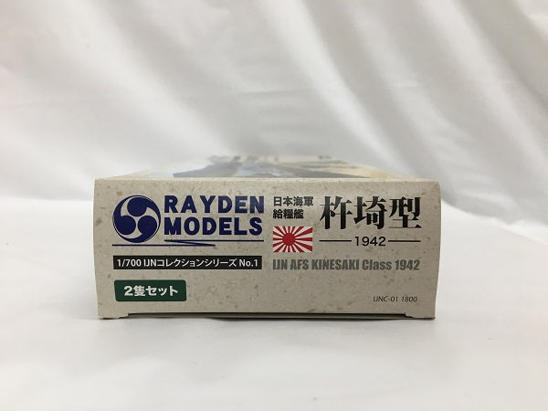 【中古】【未組立】1/700 日本海軍 給糧艦 杵埼型 1942 2隻セット 「IJNコレクションシリーズ  No.1」[IJNC-01]＜プラモデル＞（代引き不可）6558