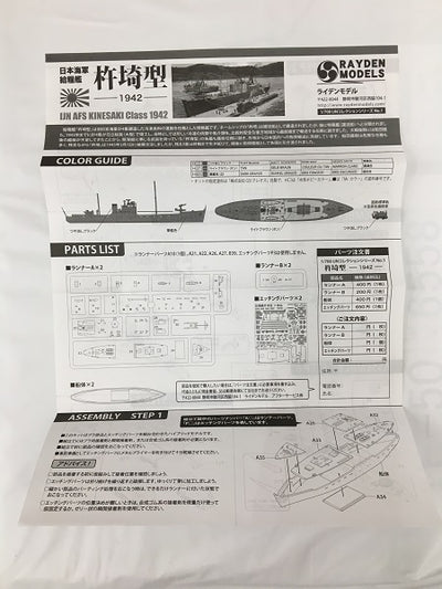 中古】【未組立】1/700 日本海軍 給糧艦 杵埼型 1942 2隻セット 「IJNコレクションシリーズ No.1」[IJNC-01]＜プ