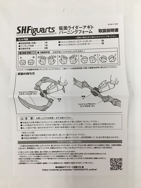 【中古】【開封品】S.H.Figuarts 仮面ライダーアギト バーニングフォーム 「仮面ライダーアギト」＜フィギュア＞（代引き不可）6558