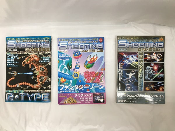 【中古】【3冊セット】シューティングゲームサイド 9・10・11＜コレクターズアイテム＞（代引き不可）6558