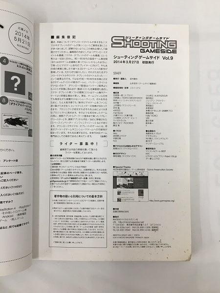 【中古】【3冊セット】シューティングゲームサイド 9・10・11＜コレクターズアイテム＞（代引き不可）6558