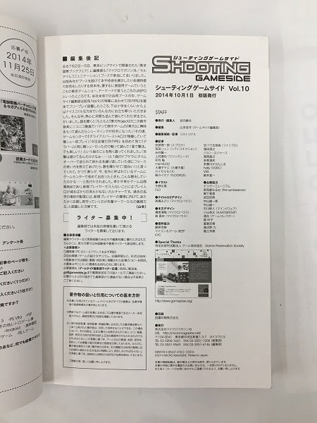 【中古】【3冊セット】シューティングゲームサイド 9・10・11＜コレクターズアイテム＞（代引き不可）6558