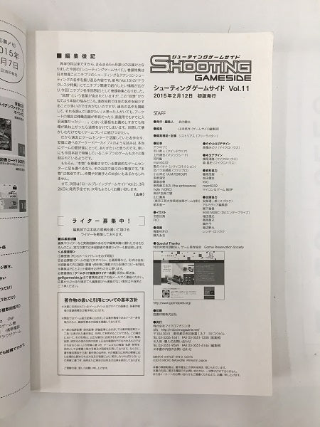 【中古】【3冊セット】シューティングゲームサイド 9・10・11＜コレクターズアイテム＞（代引き不可）6558