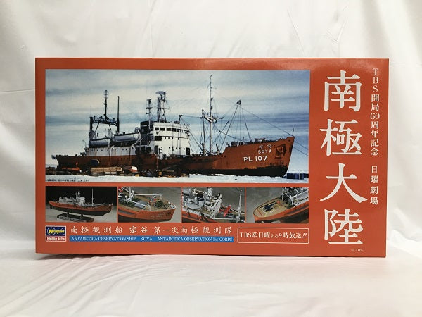 【中古】【未組立】1/350 TBSドラマ「南極大陸」南極観測船宗谷 第一次南極観測隊「艦船シリーズ」＜プラモデル＞（代引き不可）6558