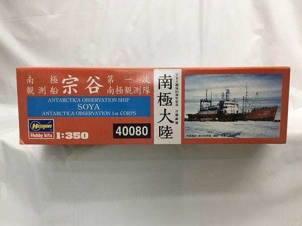 【中古】【未組立】1/350 TBSドラマ「南極大陸」南極観測船宗谷 第一次南極観測隊「艦船シリーズ」＜プラモデル＞（代引き不可）6558