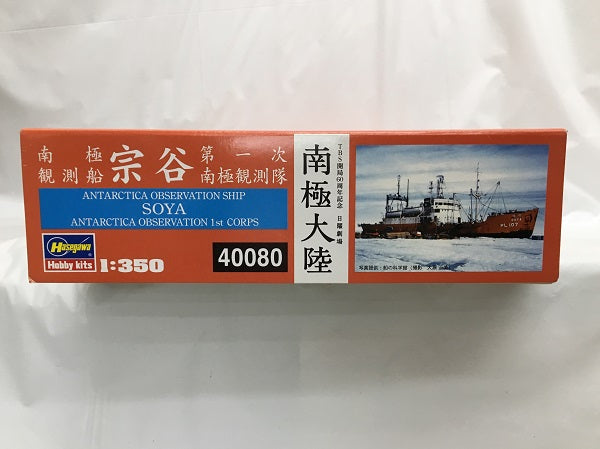 【中古】【未組立】1/350 TBSドラマ「南極大陸」南極観測船宗谷 第一次南極観測隊「艦船シリーズ」＜プラモデル＞（代引き不可）6558