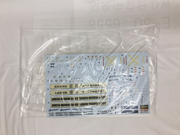 【中古】【未組立】1/350 TBSドラマ「南極大陸」南極観測船宗谷 第一次南極観測隊「艦船シリーズ」＜プラモデル＞（代引き不可）6558