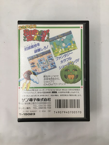 【中古】【開封品】スーパーファンタジーゾーン＜レトロゲーム＞（代引き不可）6558