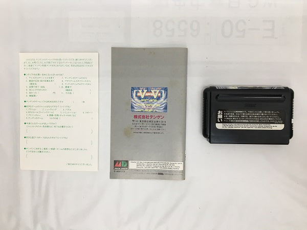 【中古】【開封品】V・V(ヴイ・ファイヴ)＜レトロゲーム＞（代引き不可）6558