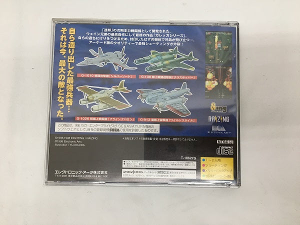 【中古】【開封品】バトルガレッガ＜レトロゲーム＞（代引き不可）6558