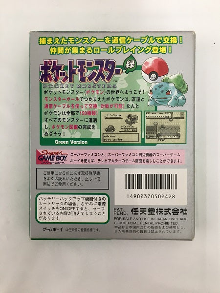 【中古】【箱説あり】ゲームボーイソフト　ポケットモンスター 緑＜レトロゲーム＞（代引き不可）6558