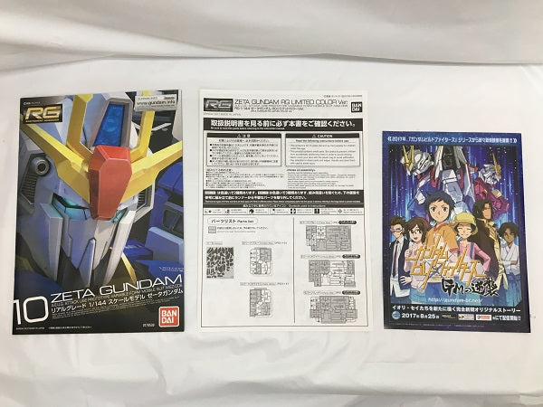 【中古】【未組立】1/144 RG MSZ-006 Zガンダム RGリミテッドカラーVer. 「機動戦士Zガンダム」 プレミアムバンダイ限定＜プラモデル＞（代引き不可）6558