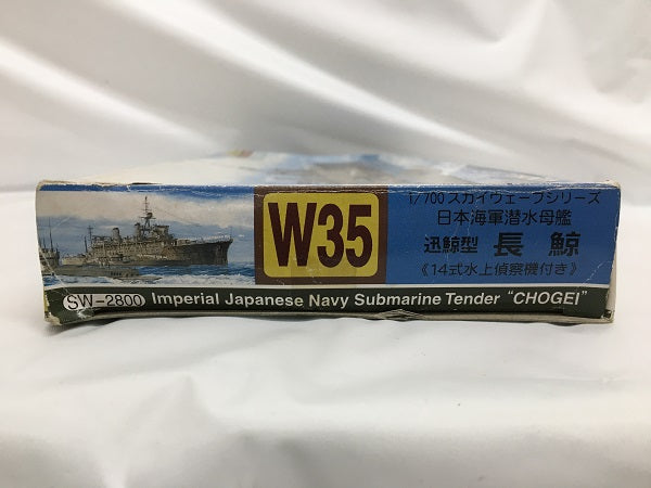 【中古】【未組立】1/700 日本海軍 潜水母艦 長鯨 「スカイウェーブシリーズ」＜プラモデル＞（代引き不可）6558