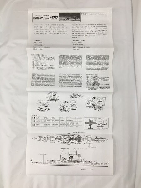 【中古】【未組立】1/700 No.34 ドイツ・ポケット戦艦 アドミラルシェーア 「シーウェイモデルシリーズ」＜プラモデル＞（代引き不可）6558