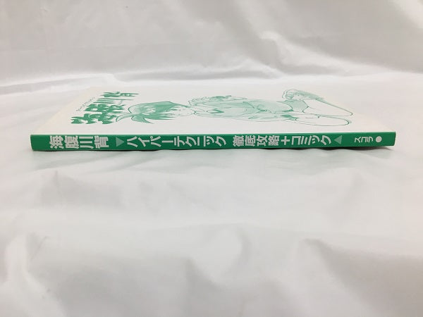 【中古】【開封品】アクションゲーム　SFC 海腹川背 ハイパーテクニック 徹底攻略+コミック＜コレクターズアイテム＞（代引き不可）6558