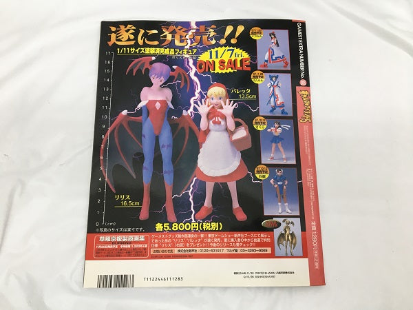 【中古】【開封品】コンシューマゲーム書籍 ギャルズアイランド5 GAMEST EXTRA NUMBER No.205 (ポスター付き)＜コレクターズアイテム＞（代引き不可）6558