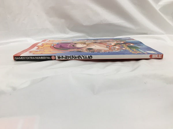 【中古】【開封品】コンシューマゲーム書籍 ギャルズアイランド5 GAMEST EXTRA NUMBER No.205 (ポスター付き)＜コレクターズアイテム＞（代引き不可）6558