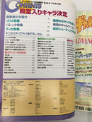 【中古】【開封品】コンシューマゲーム書籍 ギャルズアイランド5 GAMEST EXTRA NUMBER No.205 (ポスター付き)＜コレクターズアイテム＞（代引き不可）6558