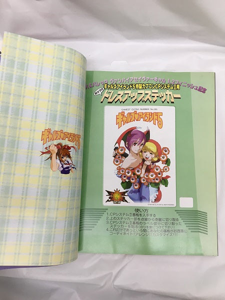 【中古】【開封品】コンシューマゲーム書籍 ギャルズアイランド5 GAMEST EXTRA NUMBER No.205 (ポスター付き)＜コレクターズアイテム＞（代引き不可）6558