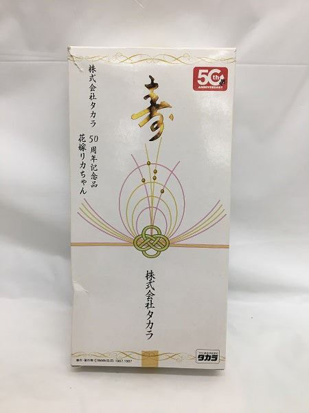 【中古】【開封品】花嫁リカちゃん 「リカちゃん」 タカラ50周年記念品＜おもちゃ＞（代引き不可）6558