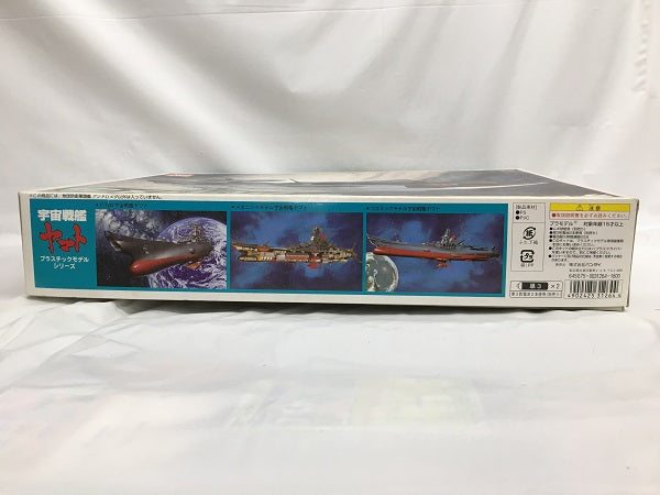 【中古】【未組立】1/700 地球防衛軍旗艦 アンドロメダ 「宇宙戦艦ヤマト」＜プラモデル＞（代引き不可）6558