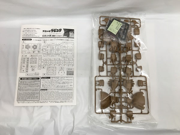 【中古】【未組立】1/20 ロボット兵[戦闘バージョン] 「天空の城ラピュタ」＜プラモデル＞（代引き不可）6558