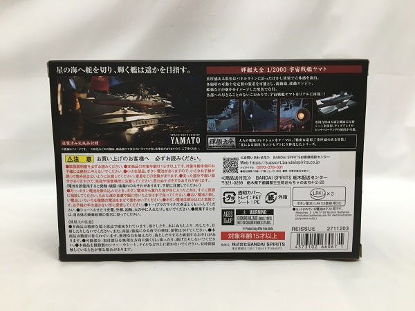 【中古】【未開封】輝艦大全 1／2000 宇宙戦艦ヤマト＜フィギュア＞（代引き不可）6558