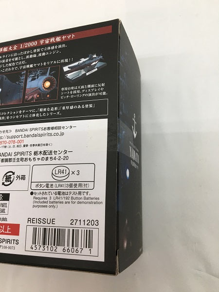 【中古】【未開封】輝艦大全 1／2000 宇宙戦艦ヤマト＜フィギュア＞（代引き不可）6558