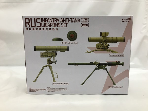 【中古】【未開封】1/35 現用ロシア軍 対戦車武器セット＜プラモデル＞（代引き不可）6558