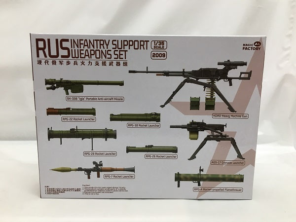 【中古】【未開封】1/35 現用ロシア軍 歩兵支援武器セット＜プラモデル＞（代引き不可）6558