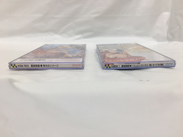 【中古】【開封品】【2点セット】アニメシングルCD　藤崎詩織『幸せのイメージ』/『いっしょにいたいから』＜CD＞（代引き不可）6558