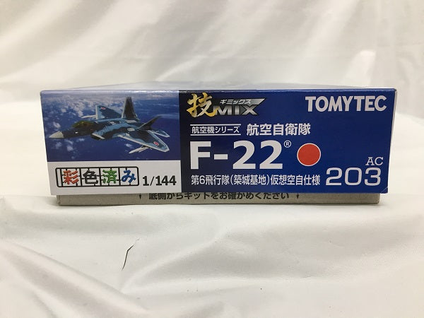 【中古】【未組立】1/144 仮空 F-22 築城 「技MIX航空機シリーズ AC203」＜プラモデル＞（代引き不可）6558