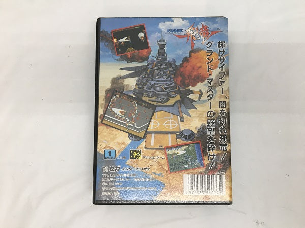 【中古】【開封品】メガドライブソフト　ストライダー飛竜＜レトロゲーム＞（代引き不可）6558