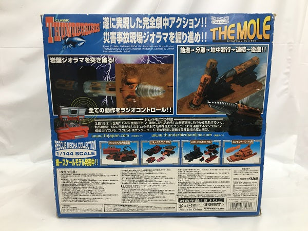 【中古】【開封品】1/144 フルアクション ジェットモグラ 「サンダーバード」 レスキューメカコレクション 49MHz仕様＜おもちゃ＞（代引き不可）6558