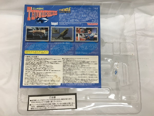 【中古】【開封品】1/144 フルアクション ジェットモグラ 「サンダーバード」 レスキューメカコレクション 49MHz仕様＜おもちゃ＞（代引き不可）6558