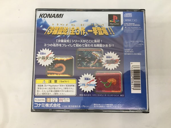 【中古】【箱説あり】沙羅曼蛇 DELUXE PACK PLUS＜レトロゲーム＞（代引き不可）6558