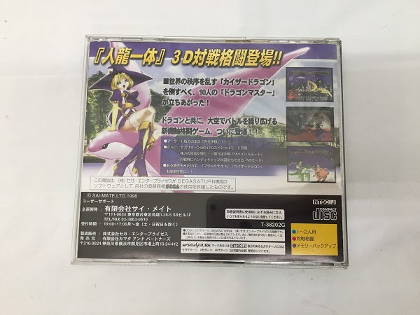 【中古】【箱説あり】闘龍伝説エランドール＜レトロゲーム＞（代引き不可）6558