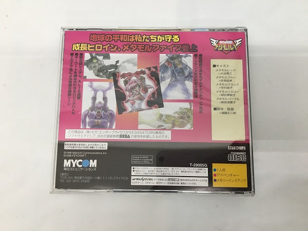 【中古】【箱説あり】ひみつ戦隊メタモル V＜レトロゲーム＞（代引き不可）6558