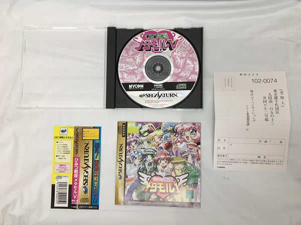 【中古】【箱説あり】ひみつ戦隊メタモル V＜レトロゲーム＞（代引き不可）6558