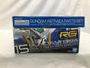 【中古】【未組立】【セット】1/144 RG GN-001 ガンダムエクシア 「機動戦士ガンダム00(ダブルオー)」/1/144 RG ガンダムエクシア用 GNY-001 ガンダムアストレアパーツセット＜プラモデル＞（代引き不可）6558