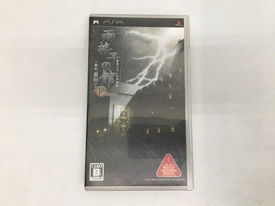 【中古】【箱説あり】「雨格子の館 PORTABLE 一柳和、最初の受難」PSPソフト ＜レトロゲーム＞（代引き不可）6558