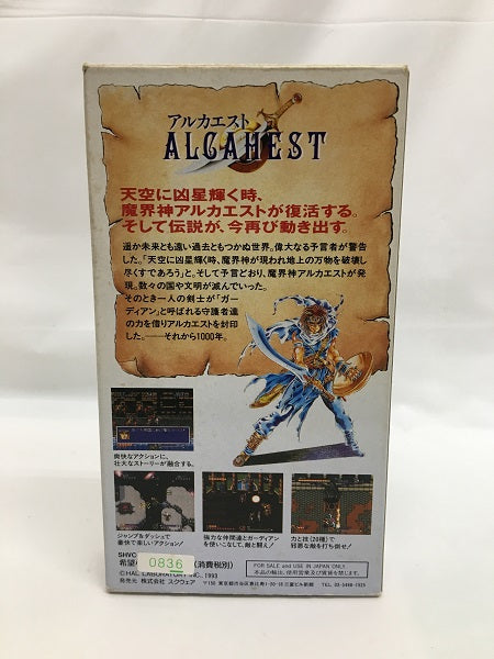 【中古】【箱あり説なし】「アルカエスト」スーパーファミコンソフト＜レトロゲーム＞（代引き不可）6558