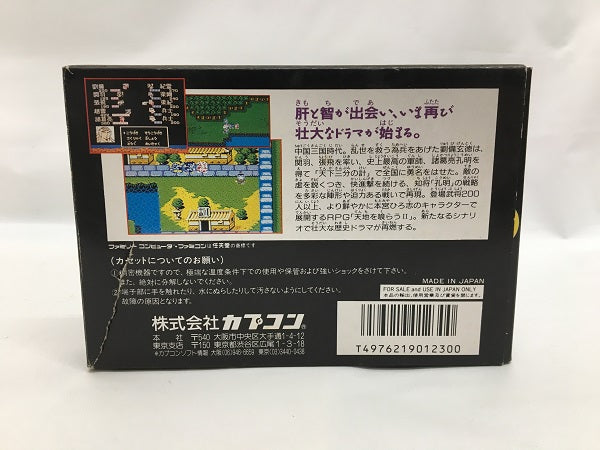 【中古】【箱あり説なし】「天地を喰らうII 諸葛孔明伝」ファミコンソフト＜レトロゲーム＞（代引き不可）6558