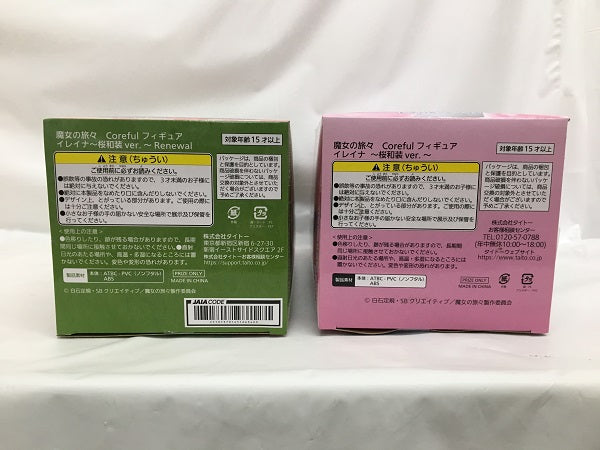 【中古】【未開封】【セット】イレイナ 「魔女の旅々」 Coreful 桜和装ver. Renewal＜フィギュア＞（代引き不可）6558