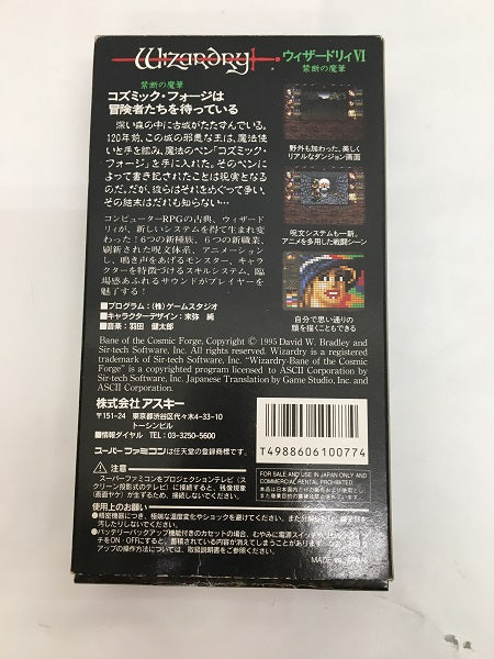 【中古】【箱説あり】【動作未確認】「ウィザードリィVI 〜禁断の魔筆〜」スーパーファミコンソフト＜＞（代引き不可）0