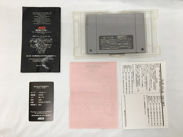 【中古】【箱説あり】【動作未確認】「ウィザードリィVI 〜禁断の魔筆〜」スーパーファミコンソフト＜＞（代引き不可）0