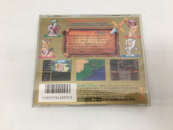 【中古】【動作未確認】「ボディコンクエストII」PCエンジンHuカードソフト＜レトロゲーム＞（代引き不可）6558