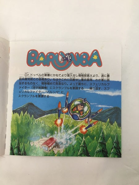 【中古】【開封品】PCエンジンHuカードソフト　バルンバ＜レトロゲーム＞（代引き不可）6558