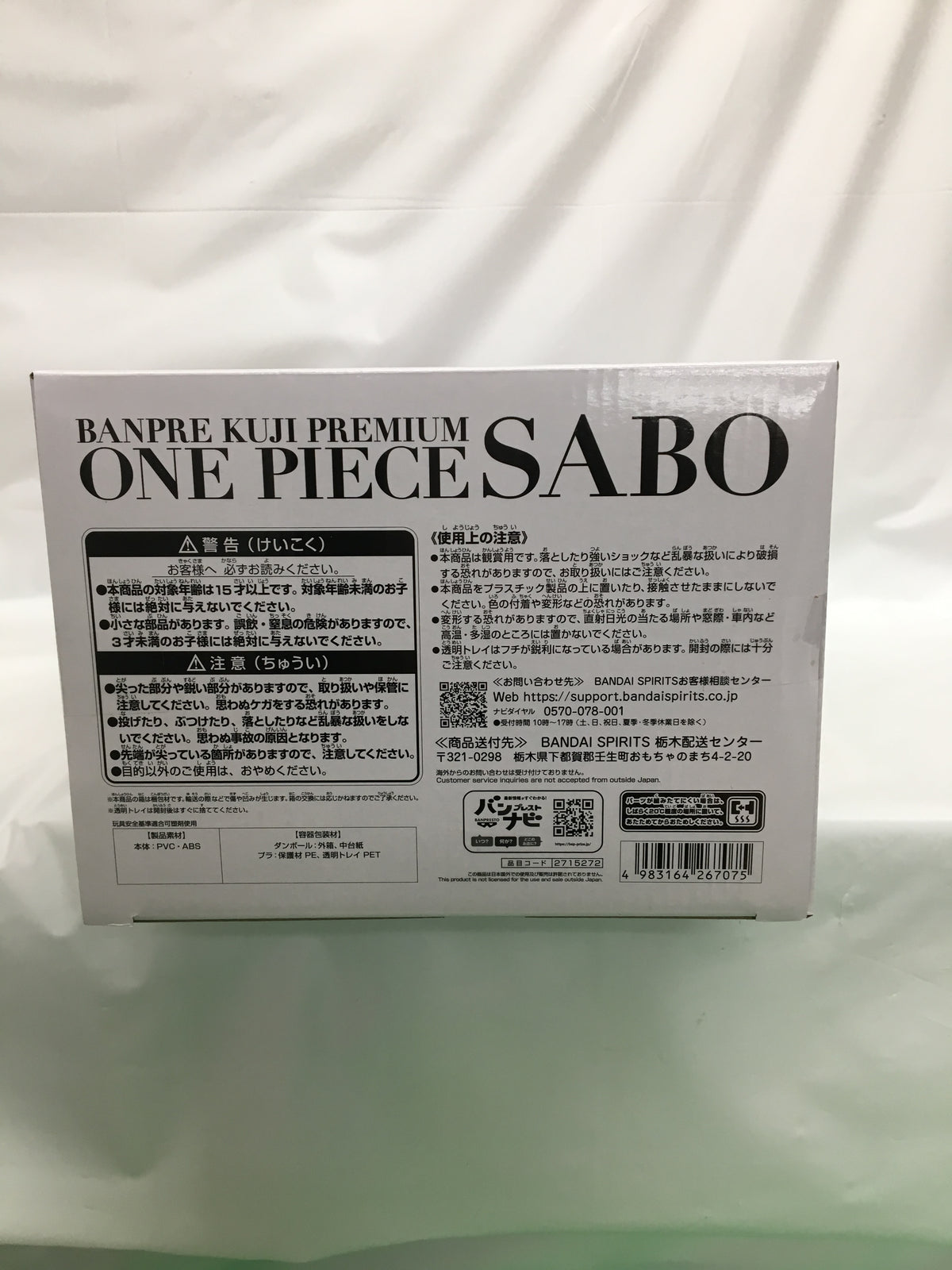 バンプレくじ PREMIUM ワンピース サボ Aブラシカラー 中古】【未開封】サボ(ブラシカラー) 「バンプレくじ PREMIUM