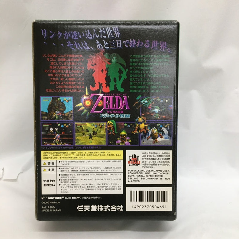 【中古】【開封品】【メモリー拡張パック無】64ソフト　ゼルダの伝説 ムジュラの仮面＜レトロゲーム＞（代引き不可）6558